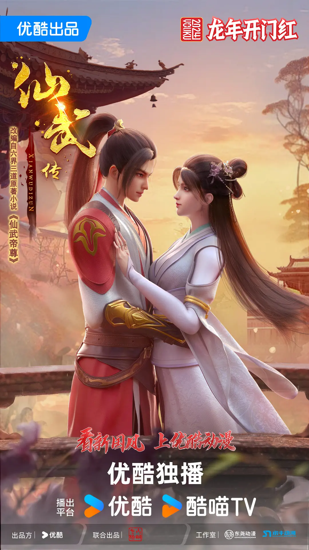 Legend of xianwu Episode 78 Subtitle